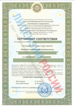 Сертификат соответствия СТО-3-2018 Тулун Свидетельство РКОпп